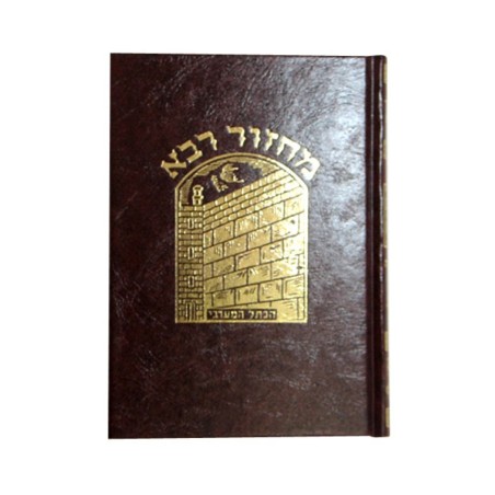 מחזור סט חמישה כרכים לחמישה פסטיבלים עברית | ספרי תפילה